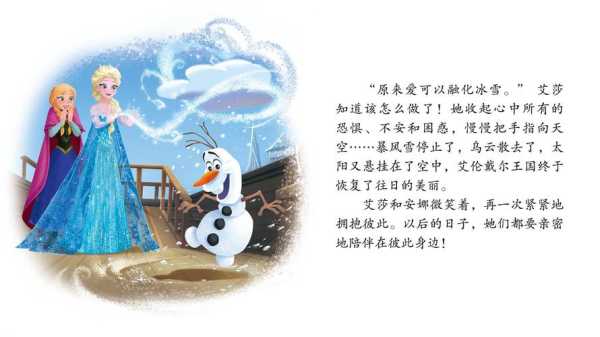 冰雪童话怎么样（冰雪童话节的童话故事内容及启发）-第2张图片-厨房小当家