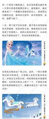 冰雪童话怎么样（冰雪童话节的童话故事内容及启发）-第3张图片-厨房小当家