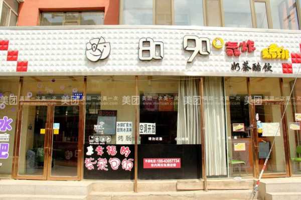 8090奶茶怎么样(8090奶茶品牌味道怎么样)-第1张图片-厨房小当家 8090奶茶怎么样(8090奶茶品牌味道怎么样)-第1张图片-厨房小当家