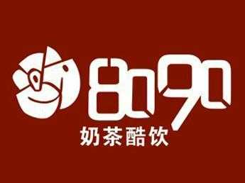 8090奶茶怎么样(8090奶茶品牌味道怎么样)-第3张图片-厨房小当家 8090奶茶怎么样(8090奶茶品牌味道怎么样)-第3张图片-厨房小当家