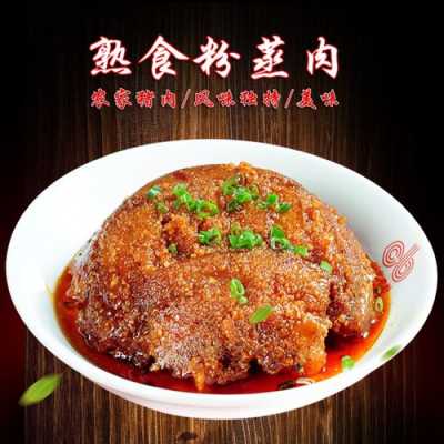 粉蒸肉是哪里的菜系(酸菜扣肉叫粉蒸肉吗)-第2张图片-厨房小当家 粉蒸肉是哪里的菜系(酸菜扣肉叫粉蒸肉吗)-第2张图片-厨房小当家