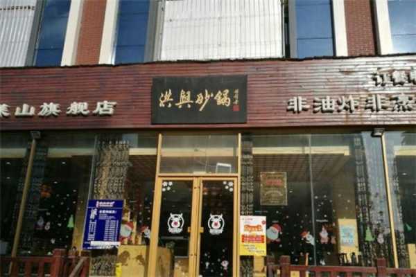 砂锅加盟怎么样(砂锅加盟怎么样赚钱)-第2张图片-厨房小当家 砂锅加盟怎么样(砂锅加盟怎么样赚钱)-第2张图片-厨房小当家