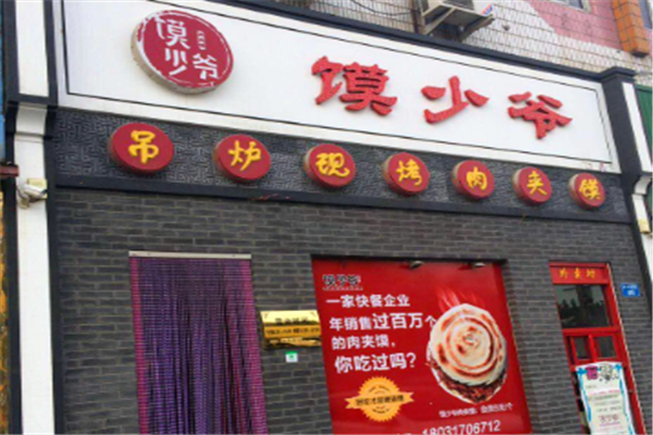 馍少爷怎么样(馍少爷怎么样)-第1张图片-厨房小当家 馍少爷怎么样(馍少爷怎么样)-第1张图片-厨房小当家