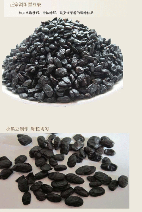 哪里黑豆最好(哪里出产的豆豉最好?或比较著名)-第1张图片-厨房小当家 哪里黑豆最好(哪里出产的豆豉最好?或比较著名)-第1张图片-厨房小当家