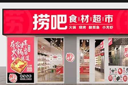 寿县说捞斋吧是什么,捞吧食材超市加盟电话-第3张图片-厨房小当家 寿县说捞斋吧是什么,捞吧食材超市加盟电话-第3张图片-厨房小当家