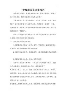点菜员怎么样(点菜员怎么样点商务邀请)-第1张图片-厨房小当家 点菜员怎么样(点菜员怎么样点商务邀请)-第1张图片-厨房小当家