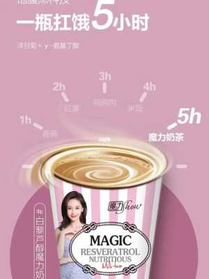 魔力奶茶怎么样(有一个奶茶叫白藜芦醇魔力奶茶,据说美白瘦身效果很好,半个娱乐圈明星都在喝,真的假的)-第2张图片-厨房小当家 魔力奶茶怎么样(有一个奶茶叫白藜芦醇魔力奶茶,据说美白瘦身效果很好,半个娱乐圈明星都在喝,真的假的)-第2张图片-厨房小当家