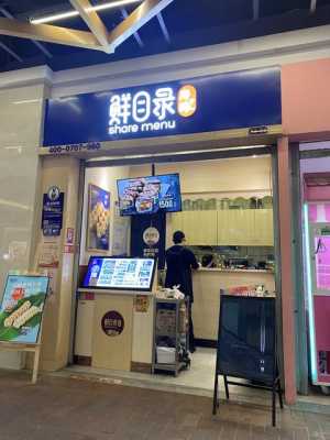 鲜目录寿司怎么样(鲜目录寿司怎么样值得加盟吗)-第3张图片-厨房小当家 鲜目录寿司怎么样(鲜目录寿司怎么样值得加盟吗)-第3张图片-厨房小当家