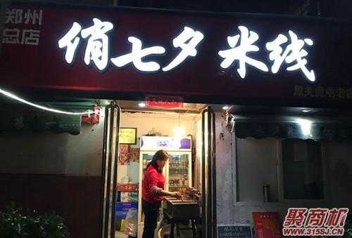 本人想开个米线店,麻烦问一下做过的同行,利润到底有多大,开个米线店怎么样赚钱-第3张图片-厨房小当家
