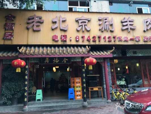 涮羊肉哪里的羊肉好(保定十大有名的羊肉馆)-第3张图片-厨房小当家 涮羊肉哪里的羊肉好(保定十大有名的羊肉馆)-第3张图片-厨房小当家