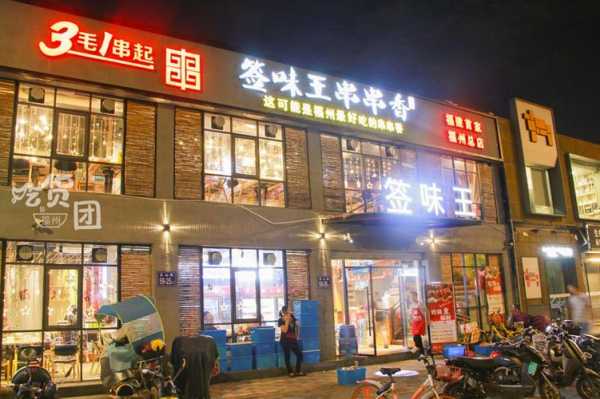 开个串串店怎么样(开个串串香店好不好)-第1张图片-厨房小当家 开个串串店怎么样(开个串串香店好不好)-第1张图片-厨房小当家