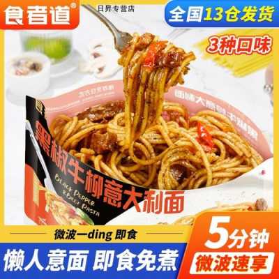 意面哪里买(做意大利面的面条什么地方可以买)-第1张图片-厨房小当家 意面哪里买(做意大利面的面条什么地方可以买)-第1张图片-厨房小当家
