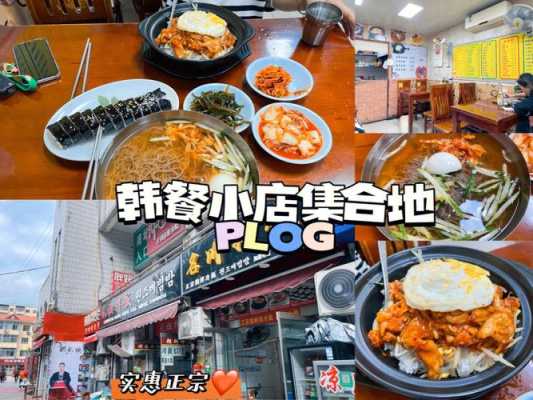 威海哪个韩国料理比较正宗,价格也比较实惠啊,开韩餐怎么样赚钱-第1张图片-厨房小当家 威海哪个韩国料理比较正宗,价格也比较实惠啊,开韩餐怎么样赚钱-第1张图片-厨房小当家