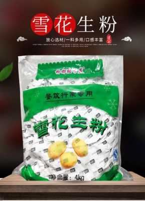 超市里面卖的生粉是什么碾的粉,生粉哪里有卖的-第2张图片-厨房小当家 超市里面卖的生粉是什么碾的粉,生粉哪里有卖的-第2张图片-厨房小当家
