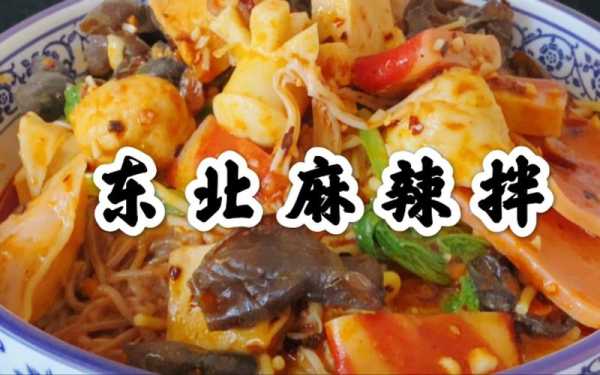 临汾麻辣拌哪家好吃,哪里的麻辣拌好吃又便宜-第2张图片-厨房小当家