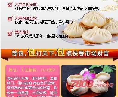 开个连锁加盟的包子铺需要多少钱,加盟馋包怎么样赚钱-第1张图片-厨房小当家