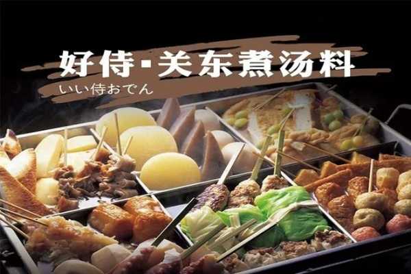 大家说说哪些品牌的关东煮比较受欢迎,关东煮哪里的好吃正宗-第2张图片-厨房小当家 大家说说哪些品牌的关东煮比较受欢迎,关东煮哪里的好吃正宗-第2张图片-厨房小当家