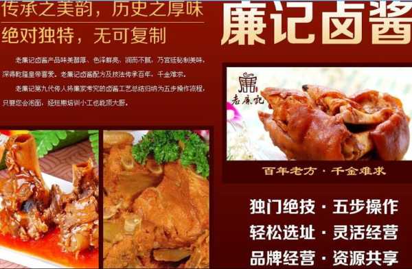 老廉记怎么样(老廉记卤酱世家加盟费)-第1张图片-厨房小当家 老廉记怎么样(老廉记卤酱世家加盟费)-第1张图片-厨房小当家