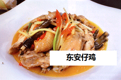 东安子鸡是哪里的菜(东安子鸡是哪里的菜系)-第1张图片-厨房小当家 东安子鸡是哪里的菜(东安子鸡是哪里的菜系)-第1张图片-厨房小当家
