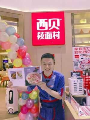 在西贝上班怎么样(西贝待遇怎么样)-第2张图片-厨房小当家 在西贝上班怎么样(西贝待遇怎么样)-第2张图片-厨房小当家