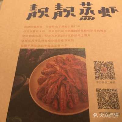 靓靓蒸虾蘸料配方,靓靓蒸虾38抵100-第1张图片-厨房小当家 靓靓蒸虾蘸料配方,靓靓蒸虾38抵100-第1张图片-厨房小当家