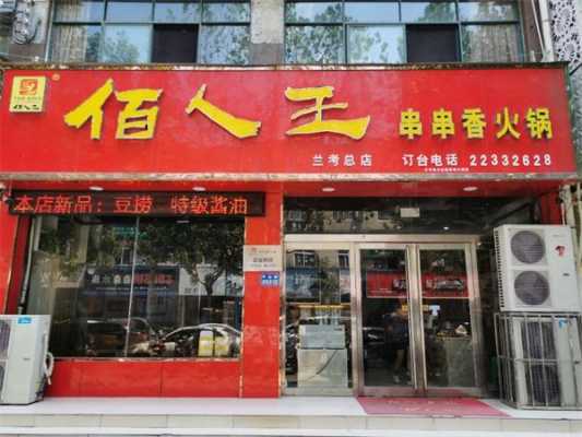 南京的佰人王火锅店是自助的,壹鼎旺串串怎么样好吃吗-第1张图片-厨房小当家 南京的佰人王火锅店是自助的,壹鼎旺串串怎么样好吃吗-第1张图片-厨房小当家