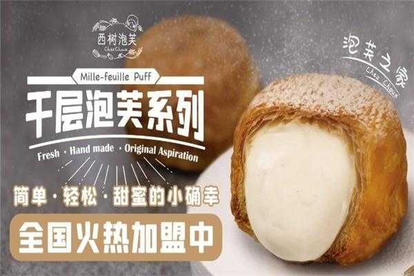 西树泡芙怎么样(西树泡芙是植物奶油吗)-第3张图片-厨房小当家 西树泡芙怎么样(西树泡芙是植物奶油吗)-第3张图片-厨房小当家