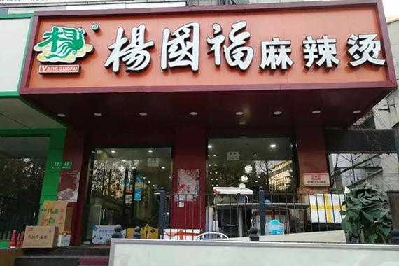 杨国福加盟怎么样(杨国福的秤准吗)-第2张图片-厨房小当家 杨国福加盟怎么样(杨国福的秤准吗)-第2张图片-厨房小当家
