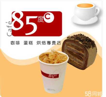 85度c做怎么样(85度c百度百科)-第1张图片-厨房小当家 85度c做怎么样(85度c百度百科)-第1张图片-厨房小当家