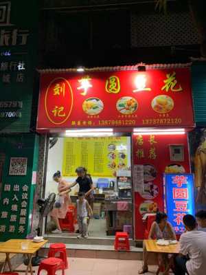 县城开芋圆店怎么样(合江最出名的豆花馆是哪里)-第3张图片-厨房小当家 县城开芋圆店怎么样(合江最出名的豆花馆是哪里)-第3张图片-厨房小当家