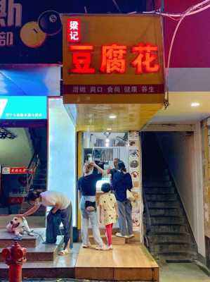 县城开芋圆店怎么样(合江最出名的豆花馆是哪里)-第1张图片-厨房小当家 县城开芋圆店怎么样(合江最出名的豆花馆是哪里)-第1张图片-厨房小当家