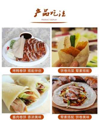 烤鸭饼哪里有卖(裹烤鸭的面皮叫什么)-第1张图片-厨房小当家 烤鸭饼哪里有卖(裹烤鸭的面皮叫什么)-第1张图片-厨房小当家