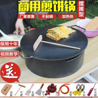 煎饼果子的炉灶合锅,做煎饼果子的锅哪里买的到-第2张图片-厨房小当家 煎饼果子的炉灶合锅,做煎饼果子的锅哪里买的到-第2张图片-厨房小当家