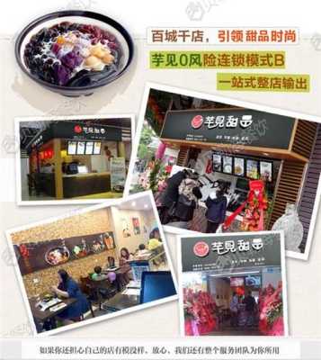 港式港式芋圆加盟怎么样(港式甜品加盟费用多少钱)-第2张图片-厨房小当家 港式港式芋圆加盟怎么样(港式甜品加盟费用多少钱)-第2张图片-厨房小当家