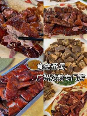 广州烧鹅哪里好吃(广州烧鹅哪里好吃又便宜)-第1张图片-厨房小当家 广州烧鹅哪里好吃(广州烧鹅哪里好吃又便宜)-第1张图片-厨房小当家
