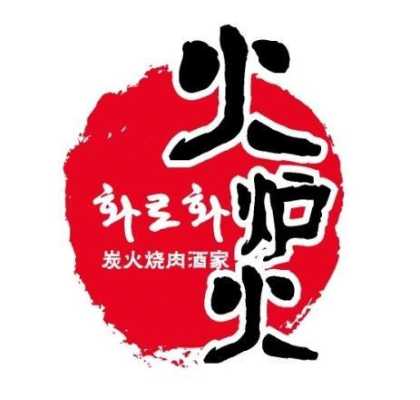 火炉火怎么样（形容炉子火旺的词语）-第1张图片-厨房小当家