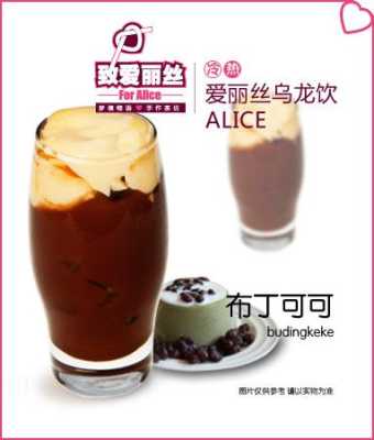为什么喜欢致爱丽丝,爱丽丝奶茶怎么样好喝吗-第3张图片-厨房小当家 为什么喜欢致爱丽丝,爱丽丝奶茶怎么样好喝吗-第3张图片-厨房小当家