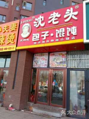 沈老头包子粥怎么样,老头包子怎么样好吃-第2张图片-厨房小当家 沈老头包子粥怎么样,老头包子怎么样好吃-第2张图片-厨房小当家