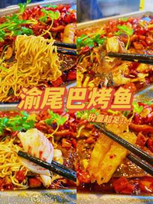 重庆烤鱼哪里好吃(重庆烤鱼哪里好吃又便宜)-第1张图片-厨房小当家 重庆烤鱼哪里好吃(重庆烤鱼哪里好吃又便宜)-第1张图片-厨房小当家