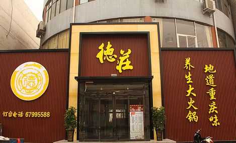重庆德庄怎么样(重庆德庄官网)-第1张图片-厨房小当家 重庆德庄怎么样(重庆德庄官网)-第1张图片-厨房小当家