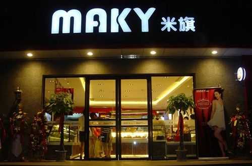 卖糕点生意怎么样,加盟米旗怎么样赚钱-第2张图片-厨房小当家 卖糕点生意怎么样,加盟米旗怎么样赚钱-第2张图片-厨房小当家