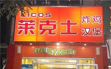 莱克汉堡怎么样(莱克汉堡怎么样)-第2张图片-厨房小当家 莱克汉堡怎么样(莱克汉堡怎么样)-第2张图片-厨房小当家