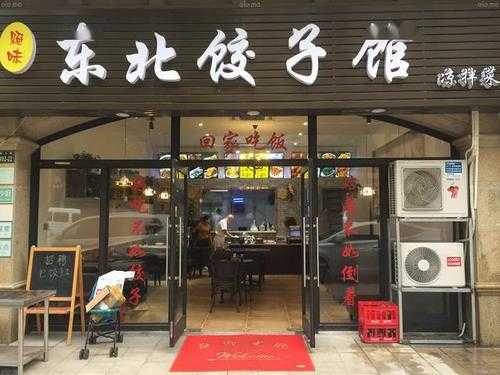 开水饺店怎么样(开水饺店怎么样赚钱)-第3张图片-厨房小当家 开水饺店怎么样(开水饺店怎么样赚钱)-第3张图片-厨房小当家