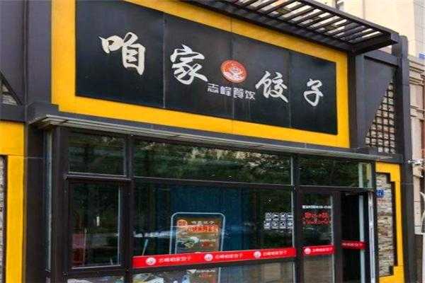 开水饺店怎么样(开水饺店怎么样赚钱)-第1张图片-厨房小当家 开水饺店怎么样(开水饺店怎么样赚钱)-第1张图片-厨房小当家