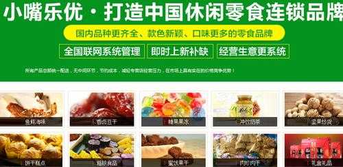 加盟休闲食品怎么样(加盟休闲食品怎么样)-第1张图片-厨房小当家 加盟休闲食品怎么样(加盟休闲食品怎么样)-第1张图片-厨房小当家