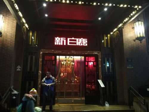 新白鹿餐厅怎么样(新白鹿餐厅分店)-第2张图片-厨房小当家 新白鹿餐厅怎么样(新白鹿餐厅分店)-第2张图片-厨房小当家