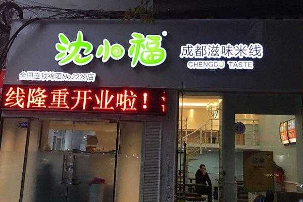 沈小福怎么样(沈小福怎么样)-第3张图片-厨房小当家 沈小福怎么样(沈小福怎么样)-第3张图片-厨房小当家