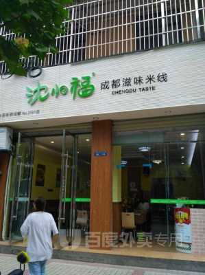 沈小福怎么样(沈小福怎么样)-第1张图片-厨房小当家 沈小福怎么样(沈小福怎么样)-第1张图片-厨房小当家