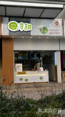 享甜奶茶 怎么样（享甜奶茶怎么样）-第3张图片-厨房小当家