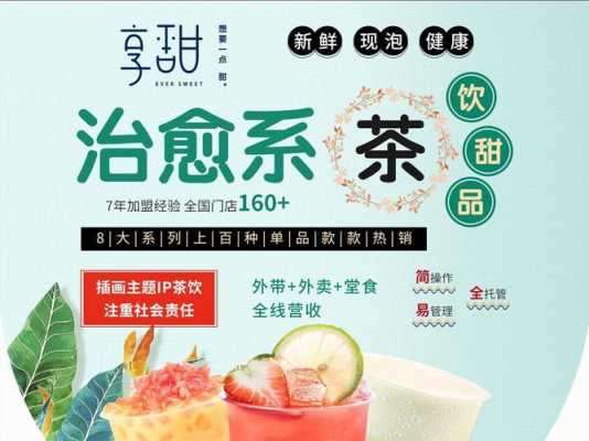 享甜奶茶 怎么样（享甜奶茶怎么样）-第2张图片-厨房小当家